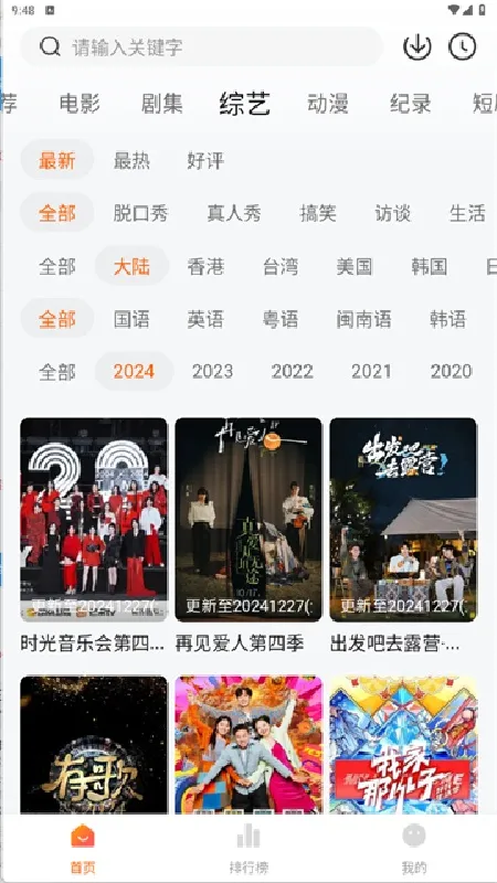 追剧达人稳定版(影视播放软件)截图