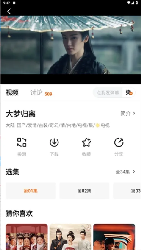 追剧达人稳定版(影视播放软件)截图