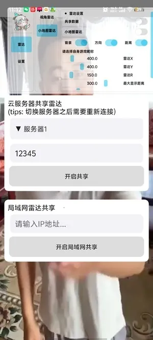 葫芦娃共享雷达(游戏辅助工具)截图