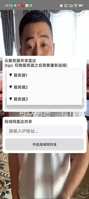 葫芦娃共享雷达(游戏辅助工具)截图