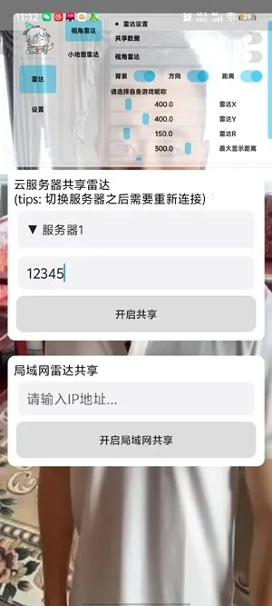 葫芦娃共享雷达(游戏辅助工具)截图