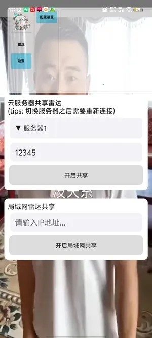 葫芦娃共享雷达(游戏辅助工具)截图