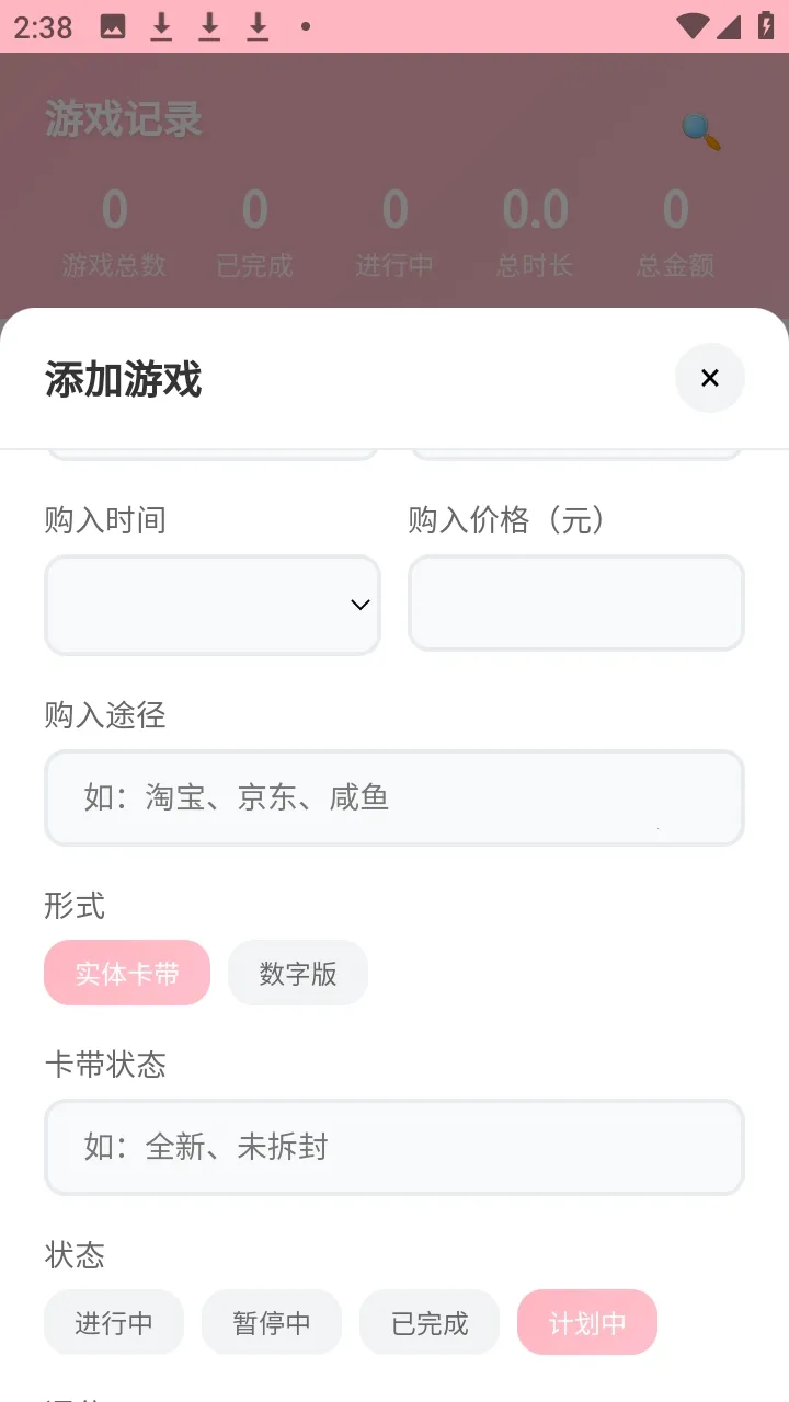 日乙记录游戏管理(乙游进度管理)截图