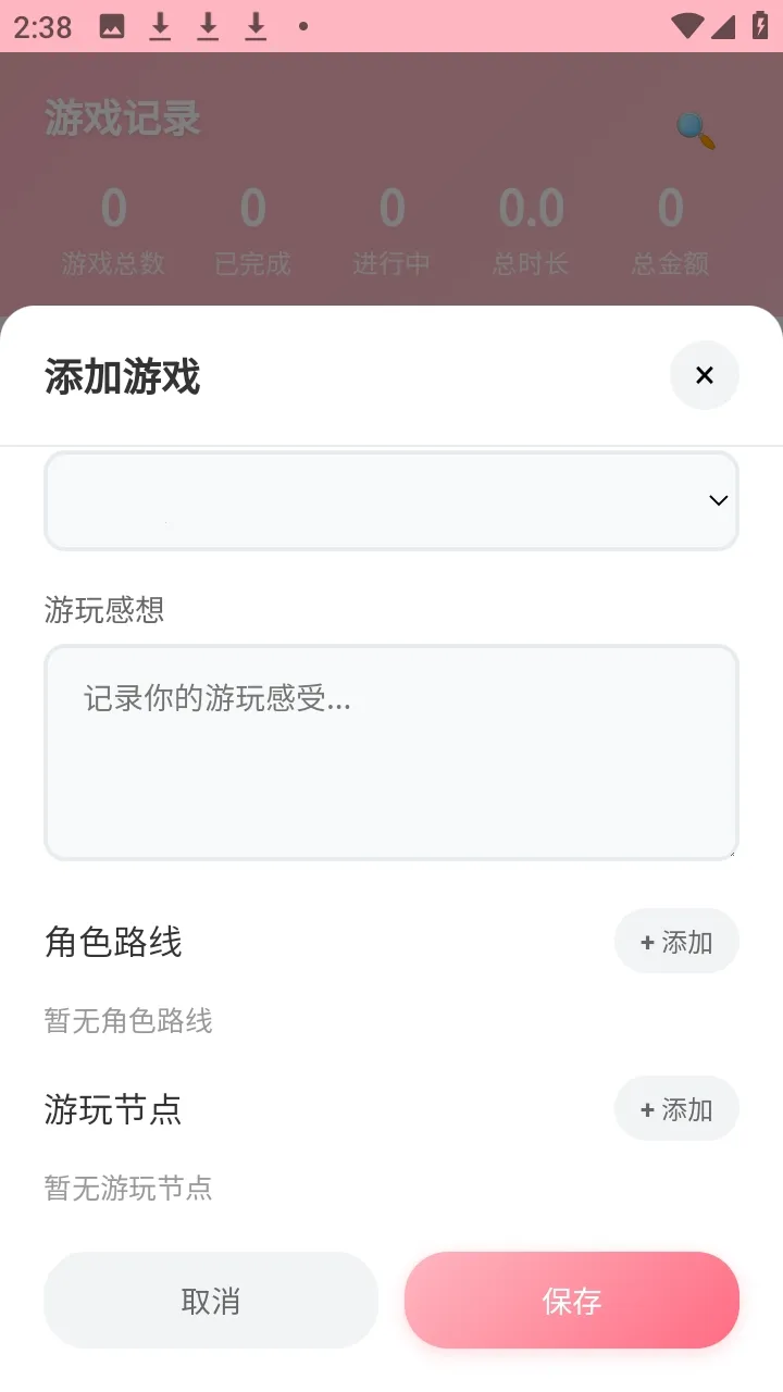 日乙记录游戏管理(乙游进度管理)截图