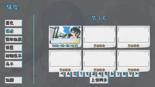 记忆源码：夏末(文字冒险游戏)