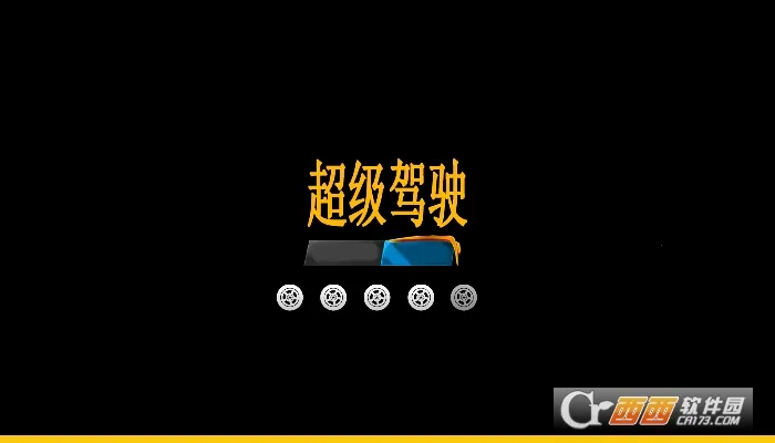 超级驾驶公交车模拟器截图