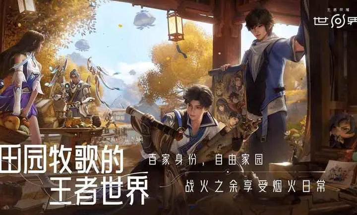 云王者荣耀世界(王者冒险游戏)截图