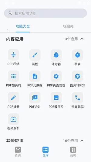 简白(多功能工具合集)截图