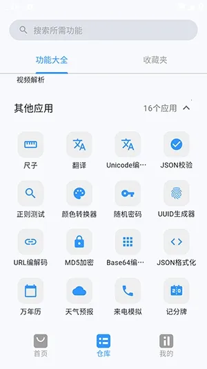简白(多功能工具合集)截图