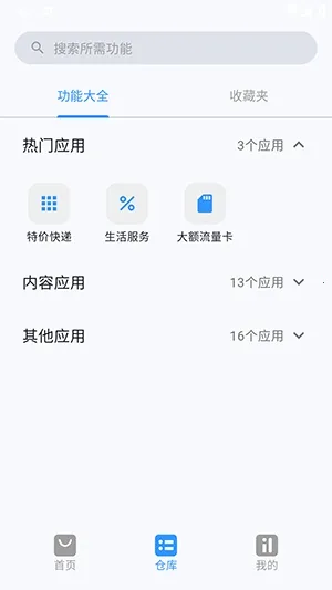 简白(多功能工具合集)截图