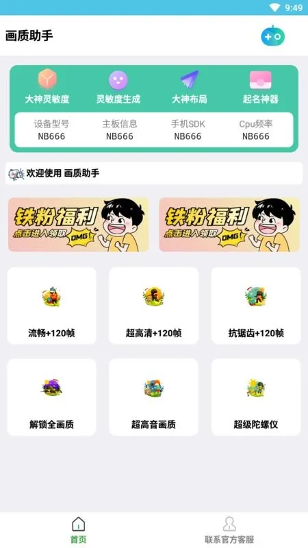 吃鸡画质助手120帧截图