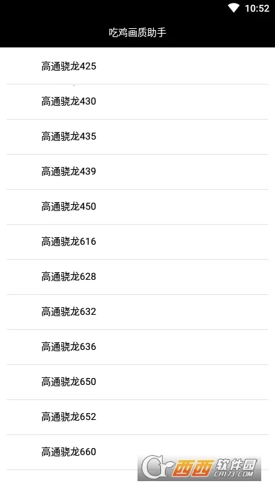 吃鸡画质助手120帧截图