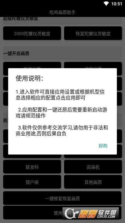 吃鸡画质助手120帧截图