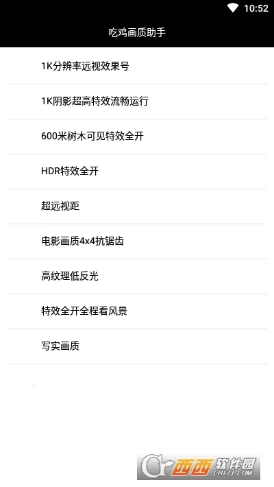 吃鸡画质助手120帧截图