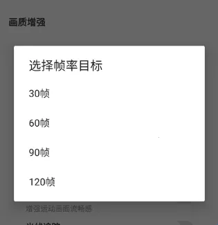 吃鸡画质助手120帧