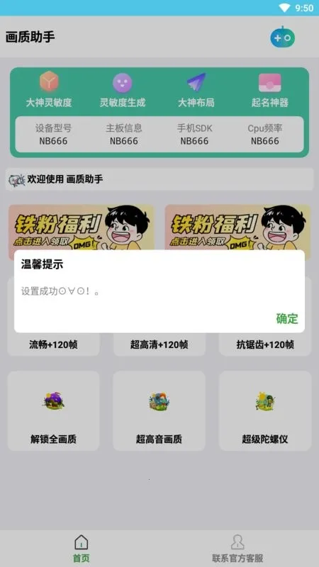 吃鸡画质助手120帧截图