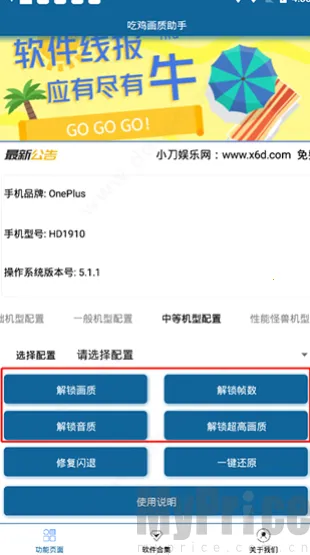 吃鸡画质助手120帧