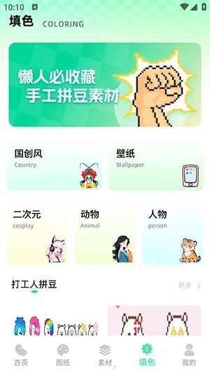 我嘞个拼豆2026官方最新版本截图