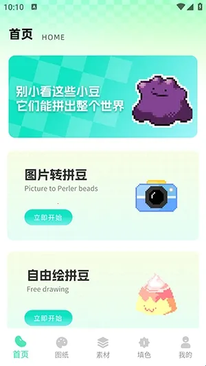 我嘞个拼豆2026官方最新版本截图