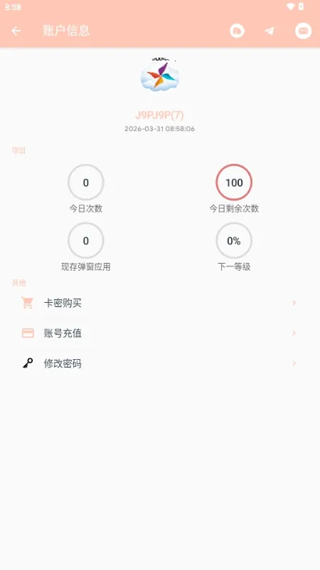 MAX风车注入工具2026下载