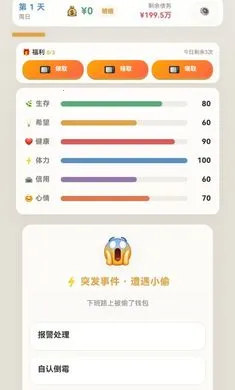 负产阶级(普通人夹缝求生游戏)截图