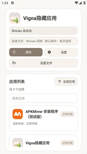 Vigna隐藏应用安卓版手机版 Vigna隐藏应用安卓版手机版