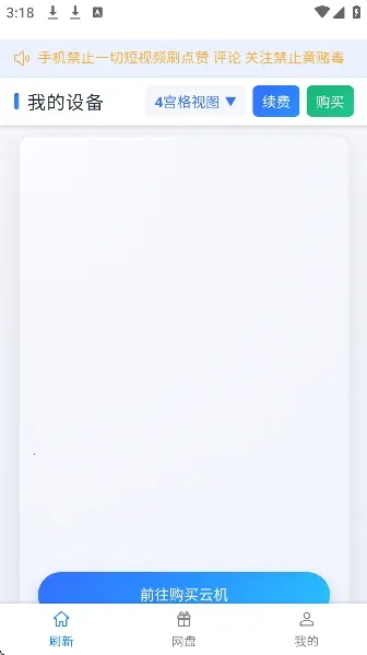 猛牛云手机(云手机游戏工具)截图