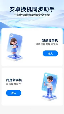 免费换机同步助手(换机数据同步工具)截图