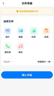 免费换机同步助手(换机数据同步工具)截图