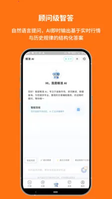 鲸准智讯安卓版手机版截图