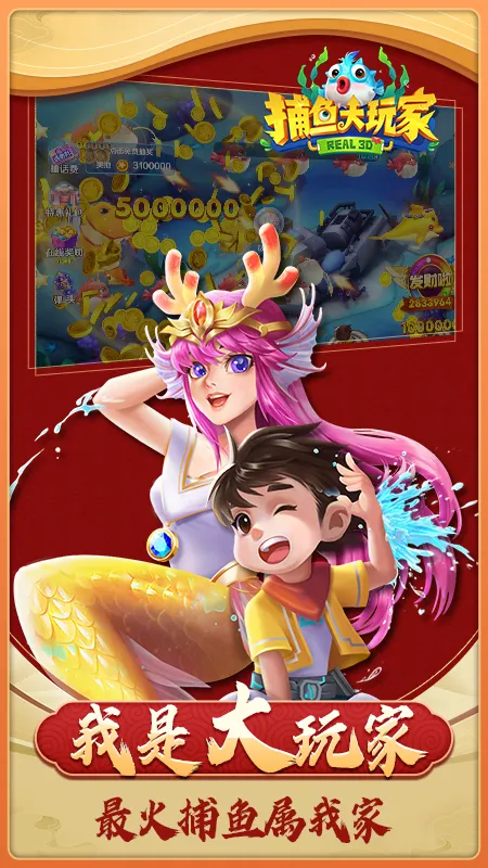 捕鱼大玩家2026下载截图