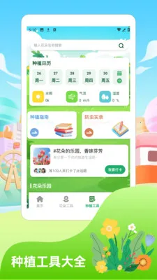 好运相伴2026最新手机版截图