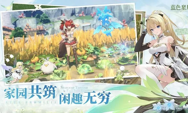 蓝色星原：旅谣2026官方正版截图