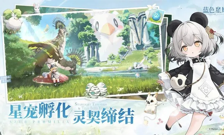 蓝色星原：旅谣2026官方正版截图