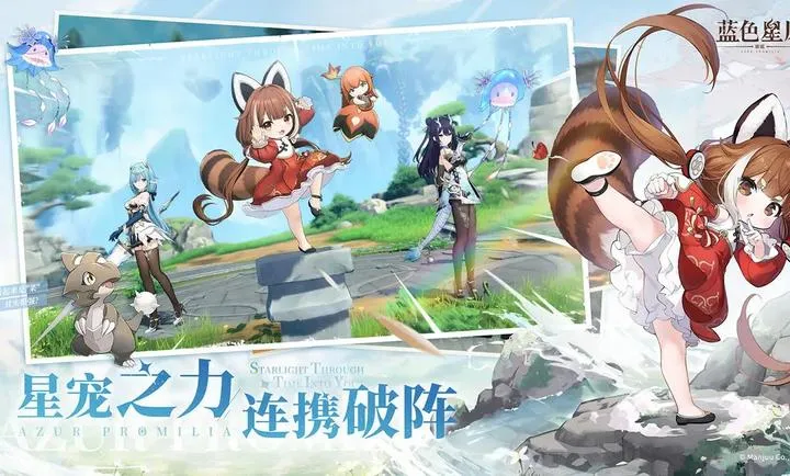 蓝色星原：旅谣2026官方正版截图