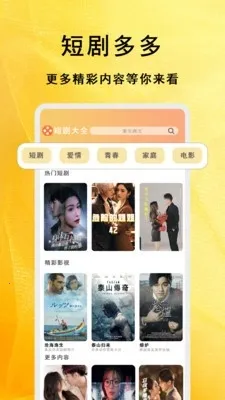 番薯短剧大全最新手机版截图