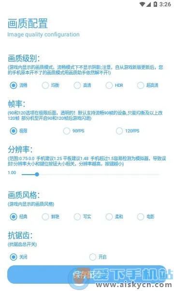 殇痕画质助手120帧截图