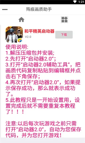 殇痕画质助手120帧截图