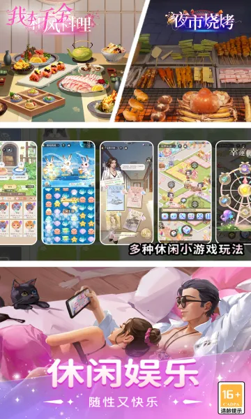 我本千金(恋爱养成手游)截图