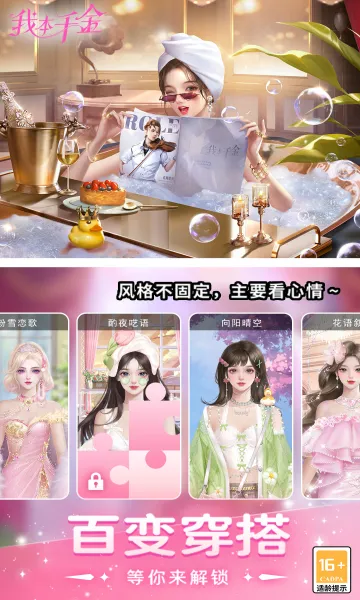 我本千金(恋爱养成手游)截图