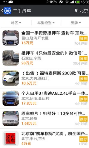 汽车世界最新手机版截图