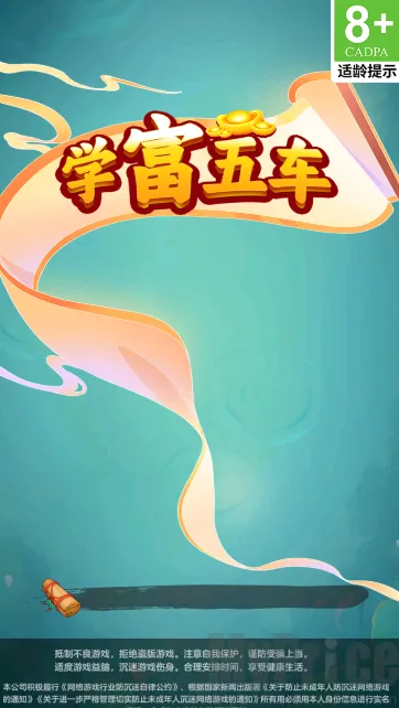 学富五车2026官方最新版本