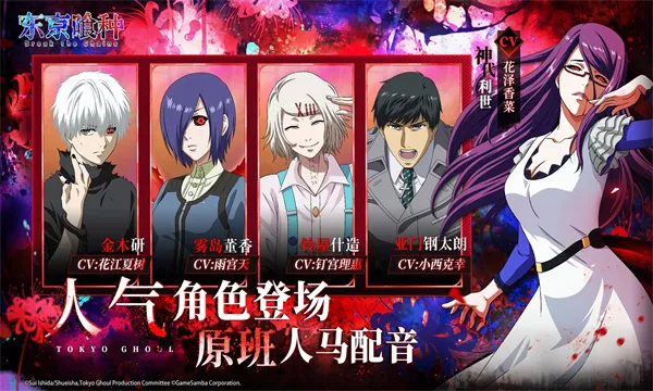 东京喰种break the chains(喰种即时策略手游)截图