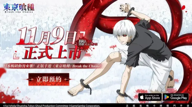 东京喰种break the chains(喰种即时策略手游) 东京喰种break the chains(喰种即时策略手游)