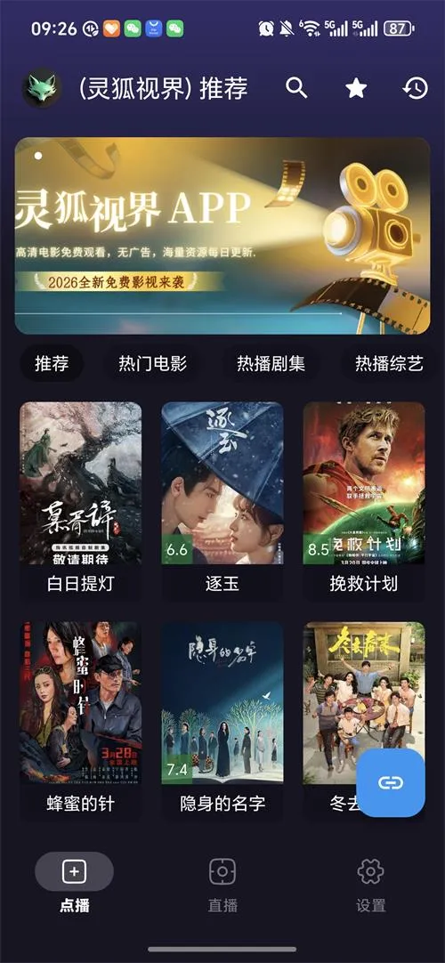 灵狐视界影视(影视播放软件)截图