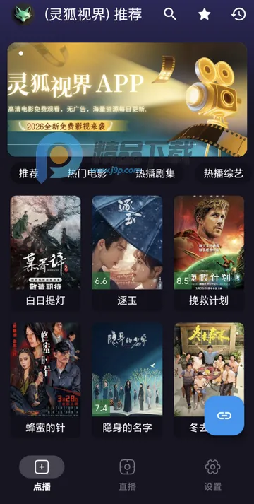 灵狐视界影视(影视播放软件)