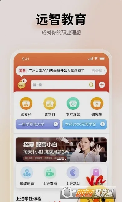 远智教育(学历教育平台)截图