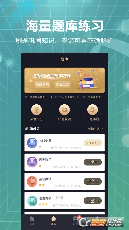易百查(排盘智库工具)截图