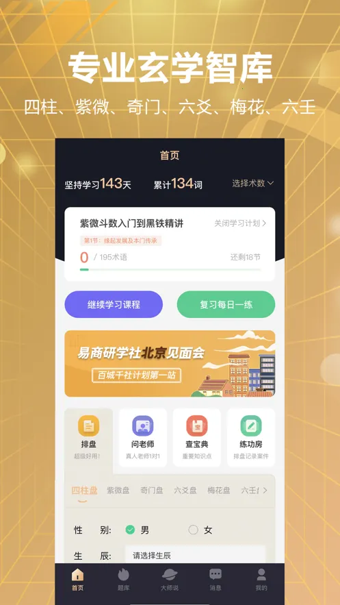 易百查(排盘智库工具)截图