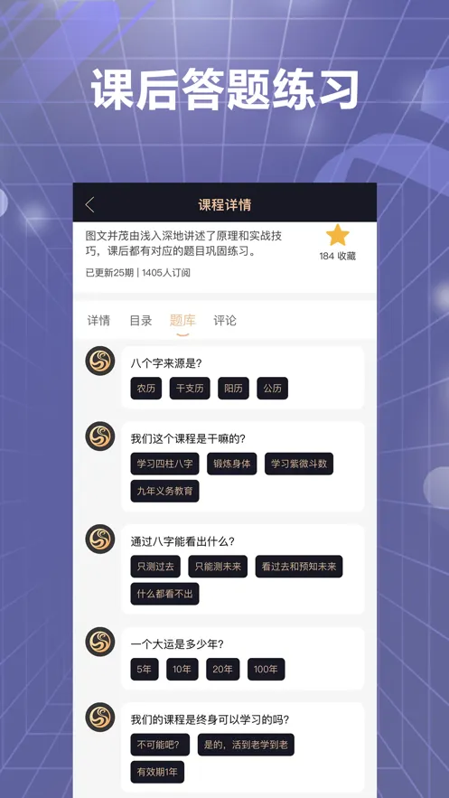 易百查(排盘智库工具)截图